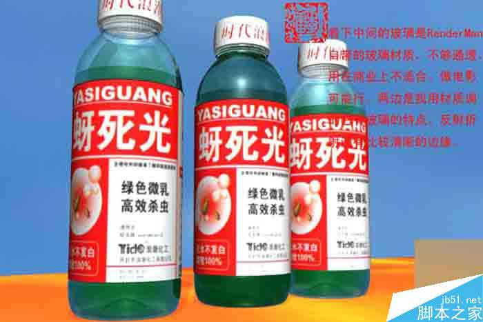 maya制作超逼真的商用玻璃材质_maya_媒体动