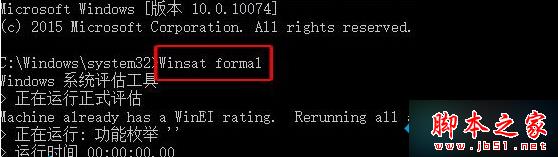 Win10系统自带评估工具的开启步骤3