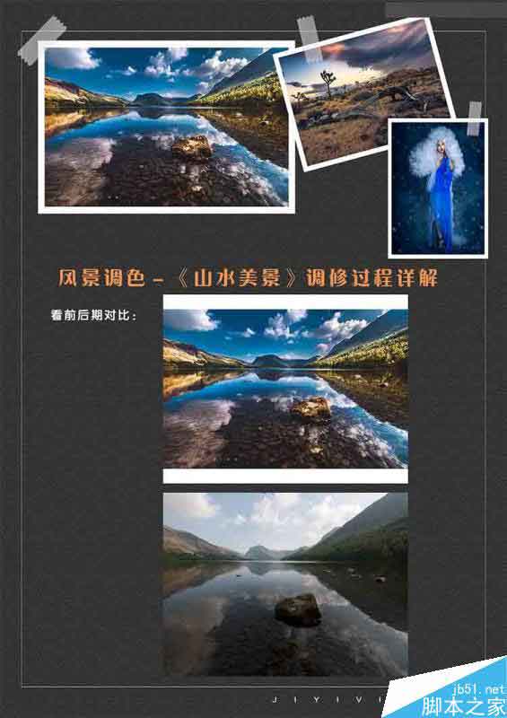 Photoshop调出清晰通透的风光大片效果,PS教程,思缘教程网