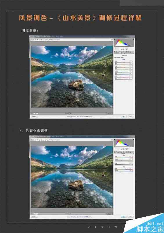 Photoshop调出清晰通透的风光大片效果,PS教程,思缘教程网