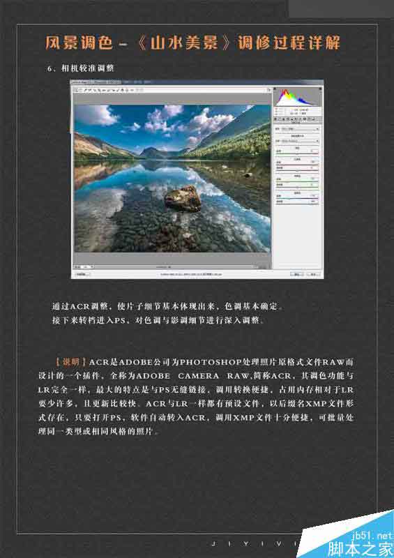 Photoshop调出清晰通透的风光大片效果,PS教程,思缘教程网
