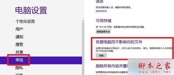 点击“常规”选项 点击“常规”选项