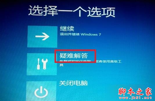 选择“疑难解答” 选择“疑难解答”