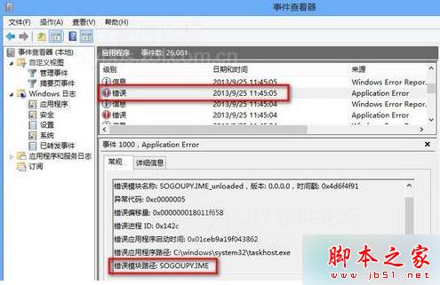 打开事件查看器 打开事件查看器