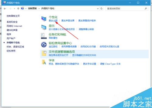 怎样更换电脑背景win10