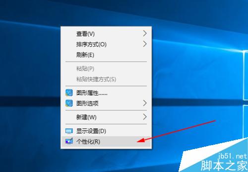 怎样更换电脑背景win10