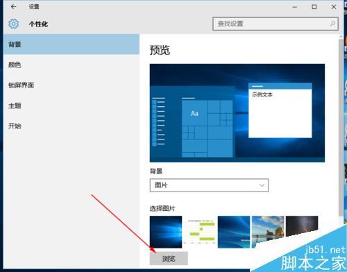 怎样更换电脑背景win10