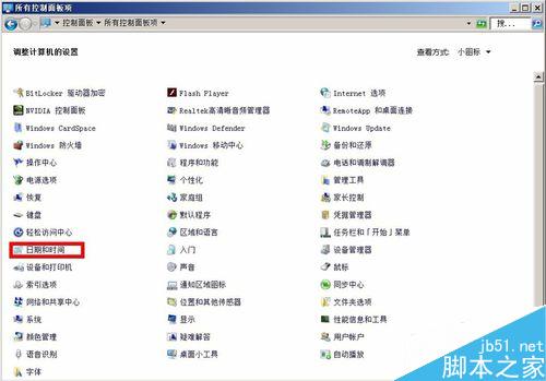 win7时间怎么设置24小时制格式