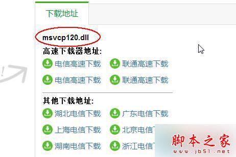 下载msvcp120.dll文件 下载msvcp120.dll文件
