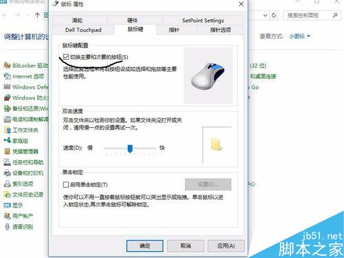 WIN 10的笔记本如何设置鼠标左右键对调