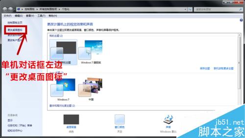 如何恢复win7系统误删桌面计算机图标的方法