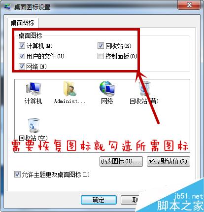 如何恢复win7系统误删桌面计算机图标的方法