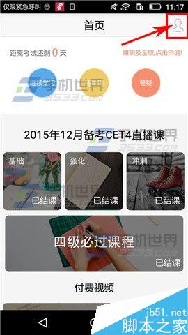 英语四级君怎么关闭每日背单词提醒?