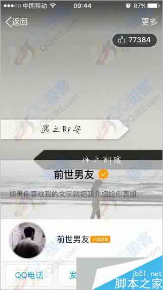 手机QQ申请认证带黄V标图文教程 小店店主标