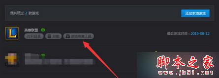 点击“打开修复工具” 点击“打开修复工具”