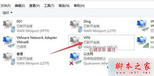 win10自带虚拟专用网无法连接的解决步骤7 win10自带虚拟专用网无法连接的解决步骤7