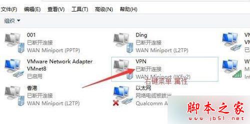 win10自带虚拟专用网无法连接的解决步骤11 win10自带虚拟专用网无法连接的解决步骤11