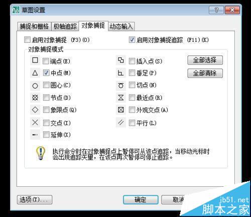 CAD图标设置快捷对象该捕捉?cad摄像机命令图片
