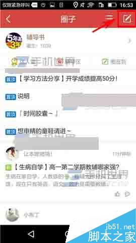 我要当学霸app怎么发布话题?_手机软件_软件