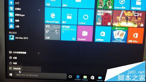 win10中怎创建3dmax2015中文版桌面快捷方式