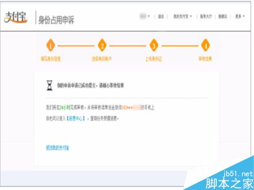 淘宝支付宝身份证信息被别人占用了怎么办?申