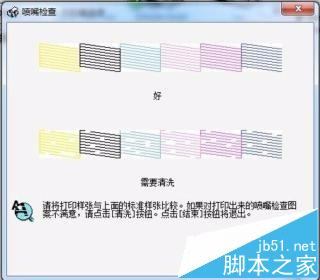 爱普生R330喷墨打印机打印照片有条纹该怎么