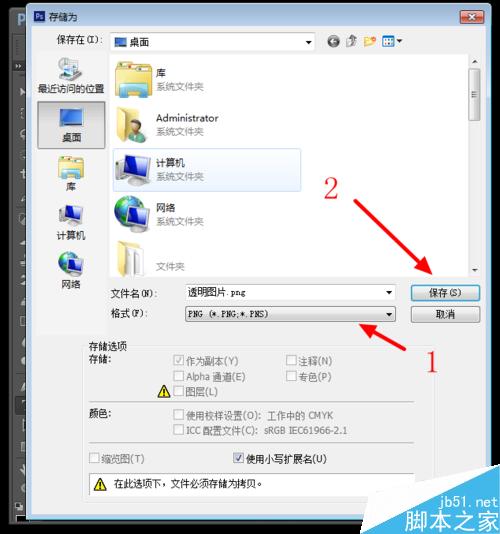 用PS简单制作一个透明图片