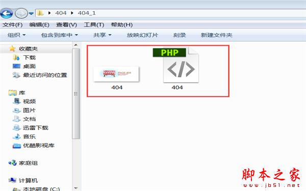 404页面模板下载后的2个文件