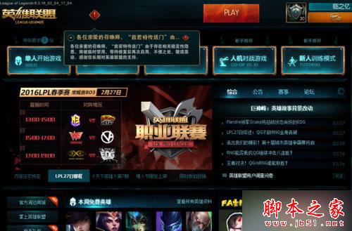 Win10系统下玩LOL时游戏大厅突然白屏的解决步骤5 Win10系统下玩LOL时游戏大厅突然白屏的解决步骤5