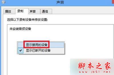 选择“显示禁用设备” 选择“显示禁用设备”