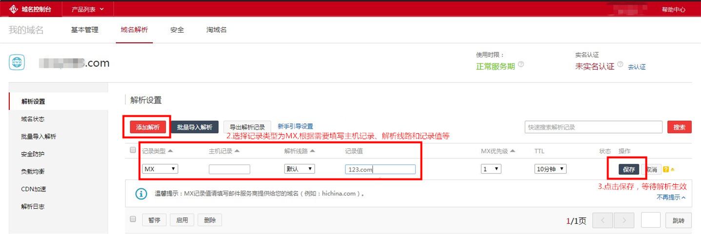 阿里云服务器上添加删除和修改域名解析记录的