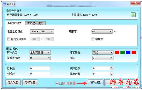 led屏幕设置软件(ledsetup) v3.0 官方中文绿色版