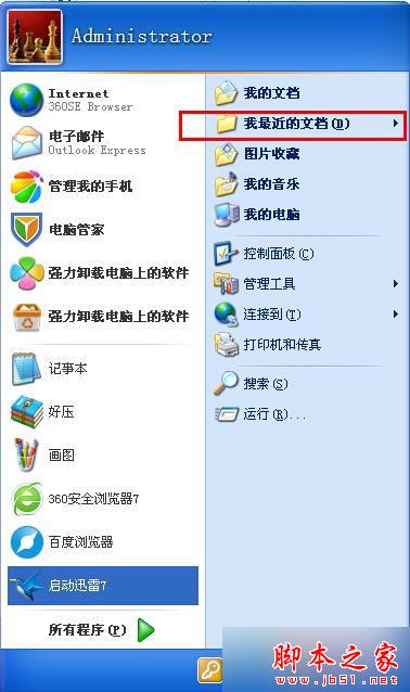 WINXP系统查看电脑使用记录步骤7 WINXP系统查看电脑使用记录步骤7