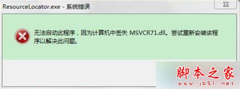 Win10系统打开CAJ阅读器提示msvcr71.dll丢失的解决步骤1 Win10系统打开CAJ阅读器提示msvcr71.dll丢失的解决步骤1