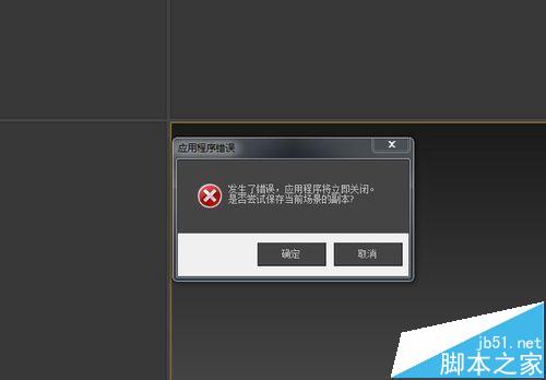 3DMax2014总是闪退打不开该怎么办?_基础教