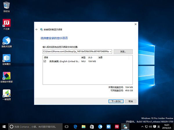 Win10预览版14279多国语言包官方下载地址大全