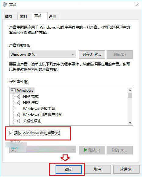 Win10开机声音没有了?Win10开机声音设置方法