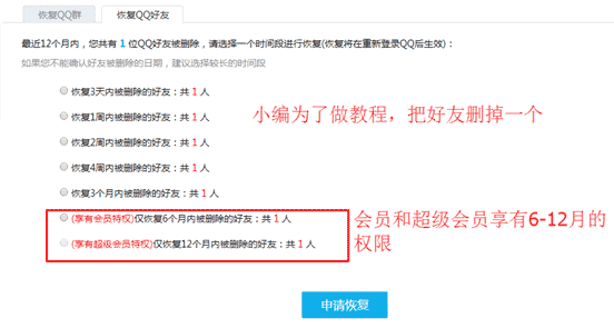 qq上怎么恢复好友?最高恢复12个月误删的好友