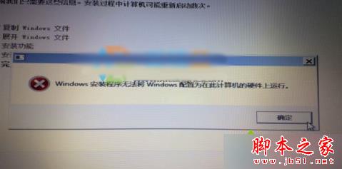 安装Win8.1系统时提示Windows安装程序无法