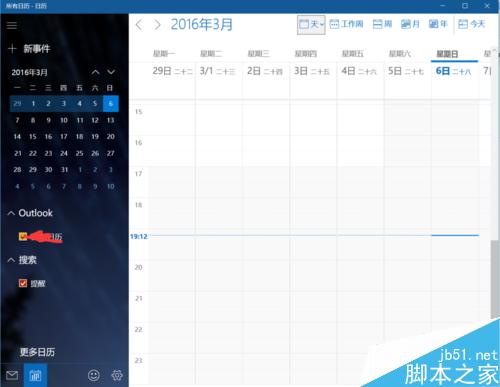 【win10】window10日历怎么设置阴历