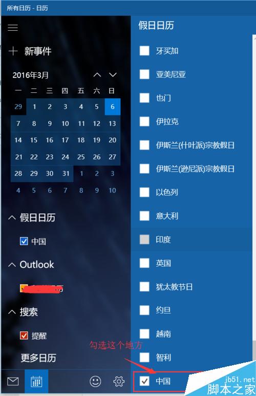 win10系统日历怎么设置显示农历日期?图片
