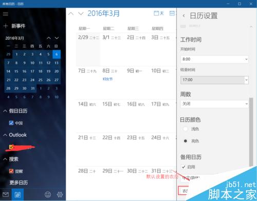 win10系统日历怎么设置显示农历日期?图片