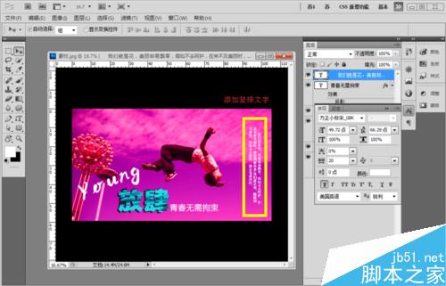 在ps中给照片加上漂亮的文字效果