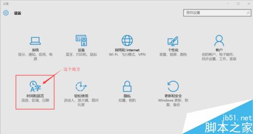 【win10】win10输入法设置在那里