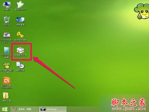 选择“修复系统引导” 选择“修复系统引导”