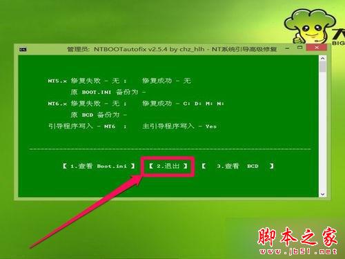 点击“退出” 点击“退出”