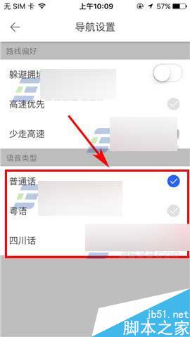 凯立德导航app在哪里切换语音类型方法教程(3)