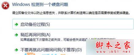 Win7弹出“Windows检测到一个硬盘问题”窗口怎么关闭 Win7弹出“Windows检测到一个硬盘问题”窗口怎么关闭