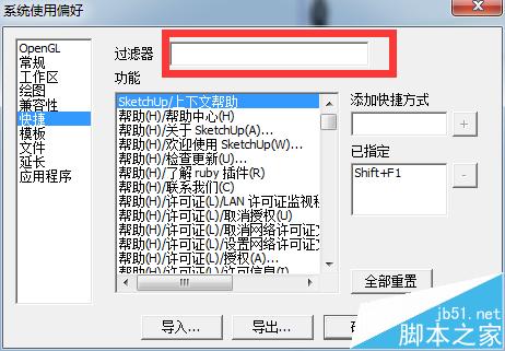sketchup8快捷键该怎么设置?_图形图像