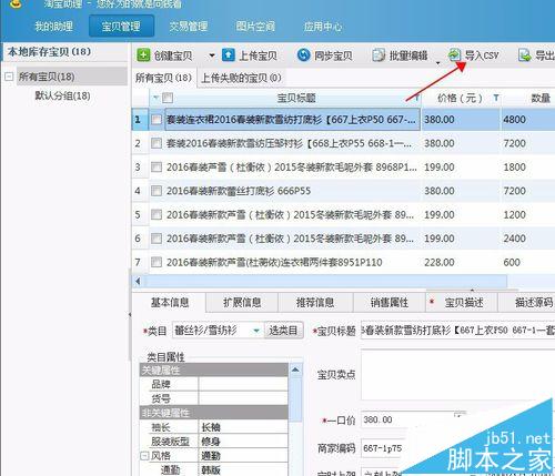 淘宝助理不能上传宝贝该怎么办?_淘宝\/天猫